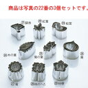 EBM 18-8 手造抜型 3Pcs 秋 紅葉【抜き型】【型抜き】【料理細工】【和食割烹】(3)