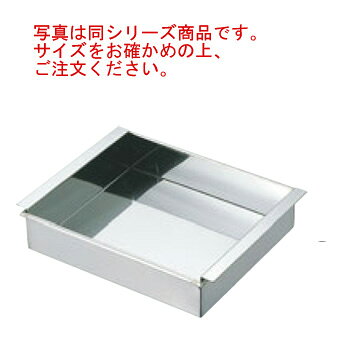 写真は同シリーズ商品です。サイズをお確かめの上、ご注文ください。 【内寸】 225×255×H47mm ※熔接品は、コーナーにカスがたまりません。