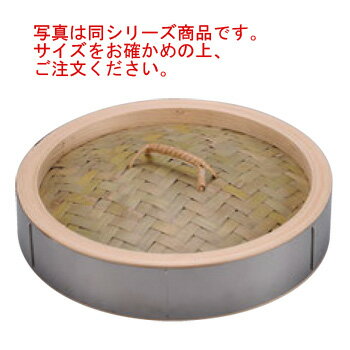 18-0 中華セイロ ステンレス枠 蓋 33cm【せいろ】【蒸篭】【蒸籠】