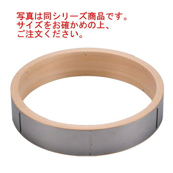 18-0 中華セイロ ステンレス枠 台輪 33cm【せいろ】【蒸篭】【蒸籠】