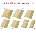 巻すだれ 270×270【まきす】【巻き寿司】【伊達巻】【だし巻き】【巻きす】