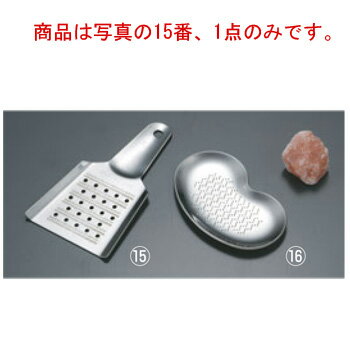 ステンレス 岩塩専用卸金 No.555【おろし金】【おろし器】