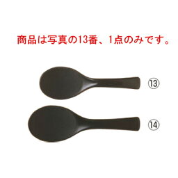 【メール便配送可能】魔法のしゃもじ 満月 ブラック 中 18.5cm【杓文字】