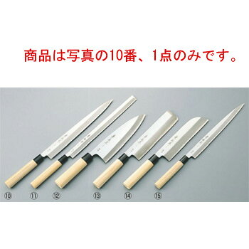 商品は写真の10番、1点のみです。 一丁ごとに確かな品質。切れ味、使い易さがプロを満足させるスタンダードライン。 【刃渡】24cm 【全長】380mm 【g】150g 【背厚】4.0mm