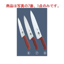 ビクトリノックス マルチカラー シェフナイフ(牛刀)RD 5.2001.25GB 25cm【包丁】【VICTORINOX】【キッチンナイフ】