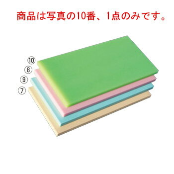 天領 一枚物カラーまな板 K8 900×360×20グリーン【まな板】【業務用まな板】