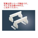 住友 PC 高さ調整式 まな板用足(2ヶ1組)50cm×H16cm【まな板用脚】