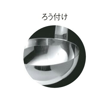 MA 18-8 ろう付け スープレードル 250cc【レードル】【お玉】【お玉杓子】
