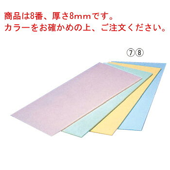 商品は8番、厚さ8mmです。カラーをお確かめの上、ご注文ください。 【サイズ】500mm×250mm 【重量】0.9kg （耐熱：90℃） 材質：ポリプロピレン（表面エンボス仕上げ）