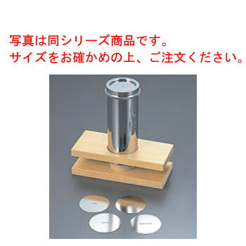 写真は同シリーズ商品です。サイズをお確かめの上、ご注文ください。 【サイズ】φ55×137mm 【付属品】プレート5枚(穴径2mm) ●練りつぶしの食材を筒の中に入れ押し出します。鯛ソーメン・魚ソーメン・モンブランなどを作る時に大変便利です。