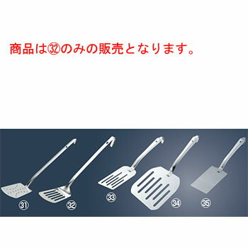 UK 18-8 S型 ターナー(90×130×290)【業務用】【ステンレス】【フライ返し】