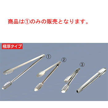 EBM 18-0 万能トング 極厚 ストッパーリング付 大【業務用】【ステンレス】【万能トング】