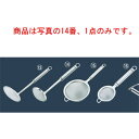 GS 18-8 シェフランド あく取り(9981-534)【アク取り】【あくとり】【業務用】