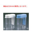 だしかげん ME-101 ブルー【業務用】【調味料入れ】