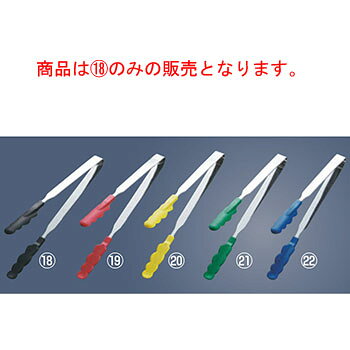 商品は18のみの販売となります。 トングも色分けの時代 バリエーション豊かな耐熱トングシリーズ！！ 材質：樹脂部/66ナイロン(抗菌剤・ガラス繊維入)、金属部/18-0ステンレス 耐熱温度：270℃ ●ノンステック加工のフライパンや鍋類を傷つけないナイロン樹脂製。抗菌剤が入って衛生的に使っていただけます。 【サイズ】250mm