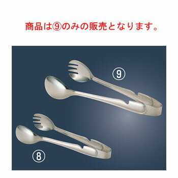 Pasta Tongs - UK 18-8 サービストング L【業務用】【ステンレス】