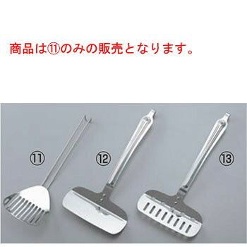 商品は11のみの販売となります。 油や煮汁をしっかり切ってヘルシーに！ 【サイズ】(幅)104mm、(全長)290mm、(刃渡)100mm