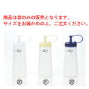 プルー ドレッシングキーパー M 280ml ナチュラル【業務用】【調味料入れ】【ボトルディスペンサー】