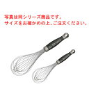 デバイヤー エルゴノミック泡立 2610.45【業務用】【ホイッパー】【de BUYER】