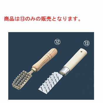 商品は13のみの販売となります。 【サイズ】210mm 【材質】鉄(クロームメッキ) 店舗用識別コード：0715900