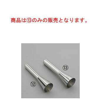 商品は13のみの販売となります。 【出口径】φ13mm