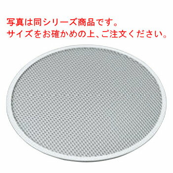 アルミ ピザ焼網 硬質アルマイト加工 8インチ【ピザパン】【ピザ皿】【ピザトレイ】