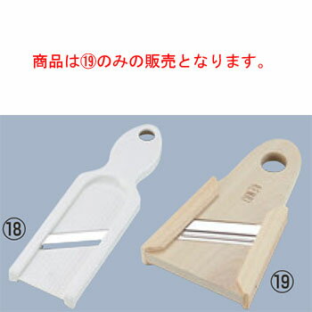 木製 ちょっとスライス 145×90×H17【スライサー】