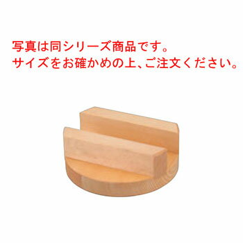 21 cm〜25 cm - アラスカ桧 小釜専用 木蓋 24cm(釜22cm用)【蓋】【釜蓋】