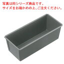 アルブリット ニューパウンド型 No.5236 25cm【業務用】【ケーキ型】【パウンド型】