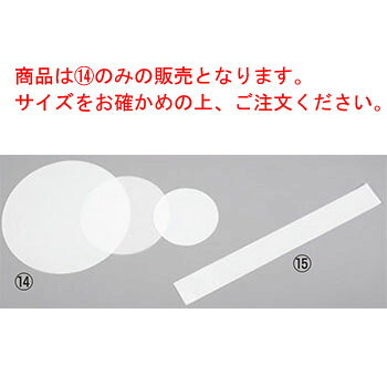 純白デコレシート(1000枚入)8寸【抜型敷紙】【デコレーションシート】