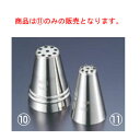 モンブラン 口金 小(#333゜)φ30×H46【業務用】【デコレーション用】