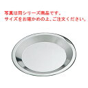 ステンレス パイ皿 大 No.405 φ210【業務用】【パイ焼皿】【焼型】