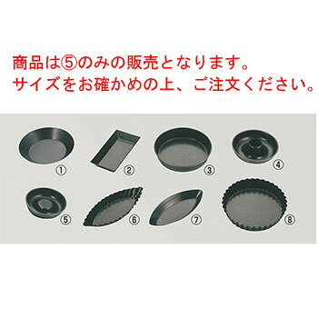 ※当配送方法は同梱、代引き、時間指定不可（ポスト投函）となります。 ※他の商品と同時にご注文頂いた場合には送料が発生致します。 ※商品の配送目安は出荷後2～3日となりますが、北海道や沖縄、離島の場合には1週間程度必要となる場合がございます。 商品は5のみの販売となります。サイズをお確かめの上、ご注文ください。 ●フッ素樹脂加工をした鉄製品ですので、型ばなれも良く洗浄も簡単、 　また酸にも強く、さびにくくできています。 ※フッ素樹脂加工は内面のみになります。 【内寸】直径60mm×15mm