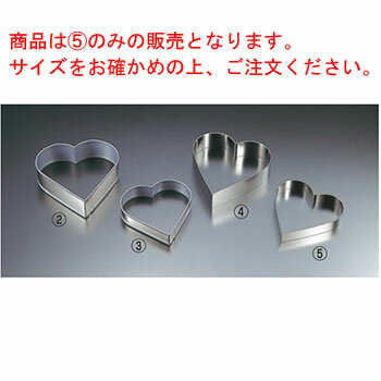 18-8 ハート型 セルクルリング 浅型 No.1240【業務用】【ケーキ型】【抜き型】