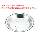 TP 穴あき パイパン No.2334 21cm【業務用】【パイ焼皿】【焼型】