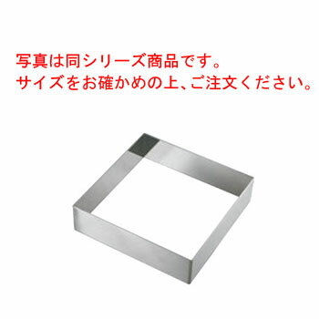 EBM 18-8 アルゴン正角型セルクルリング 150×150×H50【業務用】【ケーキ型】【抜き型】【ステンレス】