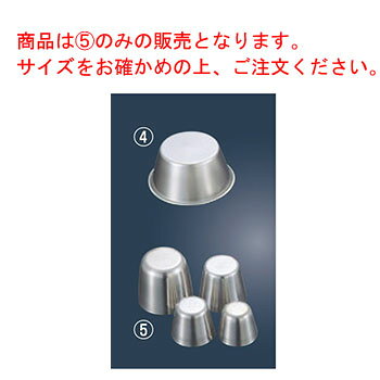 18-8 アスピック 小(14ml)【業務用】【プリン型】【抜型】