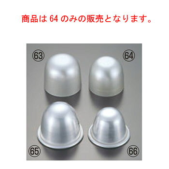 商品は64のみの販売となります。 【内寸】直径49mm×高さ41mm 【容量】約60ml