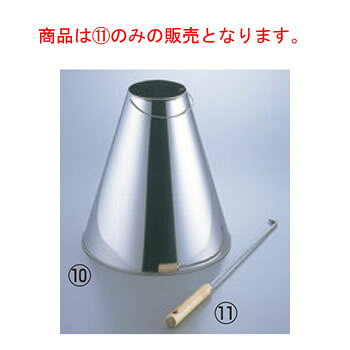 Other - 炭起こしえんとつ用 引掛け棒 全長400(ステンレス部φ5*280