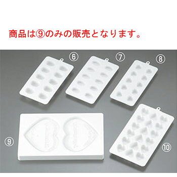 【メール便】ハートチョコレート流し型 2pcs No.1306 ABS樹脂【業務用】【チョコ抜型】【チョコモールド】