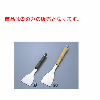 【メール便】18-8 夕華 プラハンドル 文字焼ヘラ【業務用】【へら】【ヘラ】