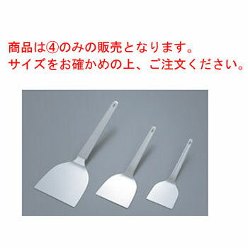 18-8 極味 厚口 起しヘラ 大【業務用】【へら】【ヘラ】