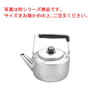 EBM アルマイト 大型ケットル 8.0L【業務用】【やかん】【ケトル】(3)