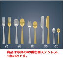 【メール便配送可能】18-8 ダン モカスプーン A33050【カトラリー用品】【卓上小物】【ナイフ】【フォーク】【スプーン】(3)
