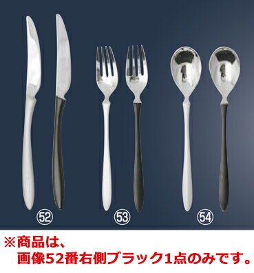 【メール便】18-10 リモア ディナーナイフ ブラック A329210【カトラリー用品】【卓上小物】【ナイフ】【フォーク】【スプーン】
