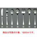 【メール便配送可能】EBM 18-8 リモージュ フィッシュフォーク(H・H)【カトラリー用品】【卓上小物】【ナイフ】【フォーク】【スプーン】(3)