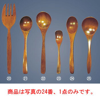※当配送方法は同梱、代引き、時間指定不可（ポスト投函）となります。 ※他の商品と同時にご注文頂いた場合には送料が発生致します。 ※商品の配送目安は出荷後2～3日となりますが、北海道や沖縄、離島の場合には1週間程度必要となる場合がございます。 商品は写真の24番、1点のみです。 これからのキッチンにフィットする木のカトラリー＆キッチンツール 和洋どちらの食卓にもなじみ、ナチュラルな雰囲気が魅力です サオと呼ばれるインドネシア産の果物の木を使用し、見た目も美しく堅くて丈夫。 職人が一本一本手づくりで、ていねいに仕上げています。 材質：天然木（サオ）ウレタン塗装 【全長】175mm