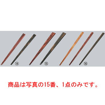 ※当配送方法は同梱、代引き、時間指定不可（ポスト投函）となります。 ※他の商品と同時にご注文頂いた場合には送料が発生致します。 ※商品の配送目安は出荷後2～3日となりますが、北海道や沖縄、離島の場合には1週間程度必要となる場合がございます。 商品は写真の15番、1点のみです。 環境保護、コスト削減に有効な耐久性のある「木の箸」に変えませんか 材質：樺の木科 真樺（マカンバ）の圧縮材 ●圧縮材だから強くて丈夫 ● 耐水性が高く水を吸収しないので毛羽立、退色、変色が 　ありません。 ● 角箸で頭をななめにカットし ました。 【全長】230mm
