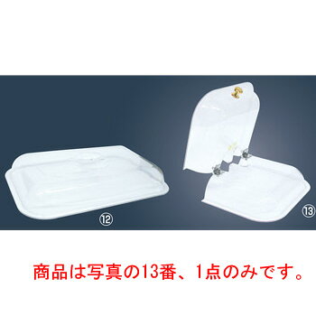 乐天商城 - BSウォーマー用 ポリカーボネイトカバー Y【バンケットウォーマー】【フードカバー】