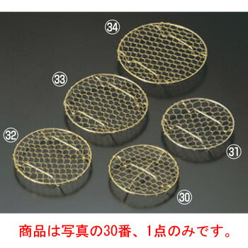 【メール便配送可能】18-8 手編み亀甲 足付 目皿(金メッキ付)8.5cm【ぎんす】【ステンレス】